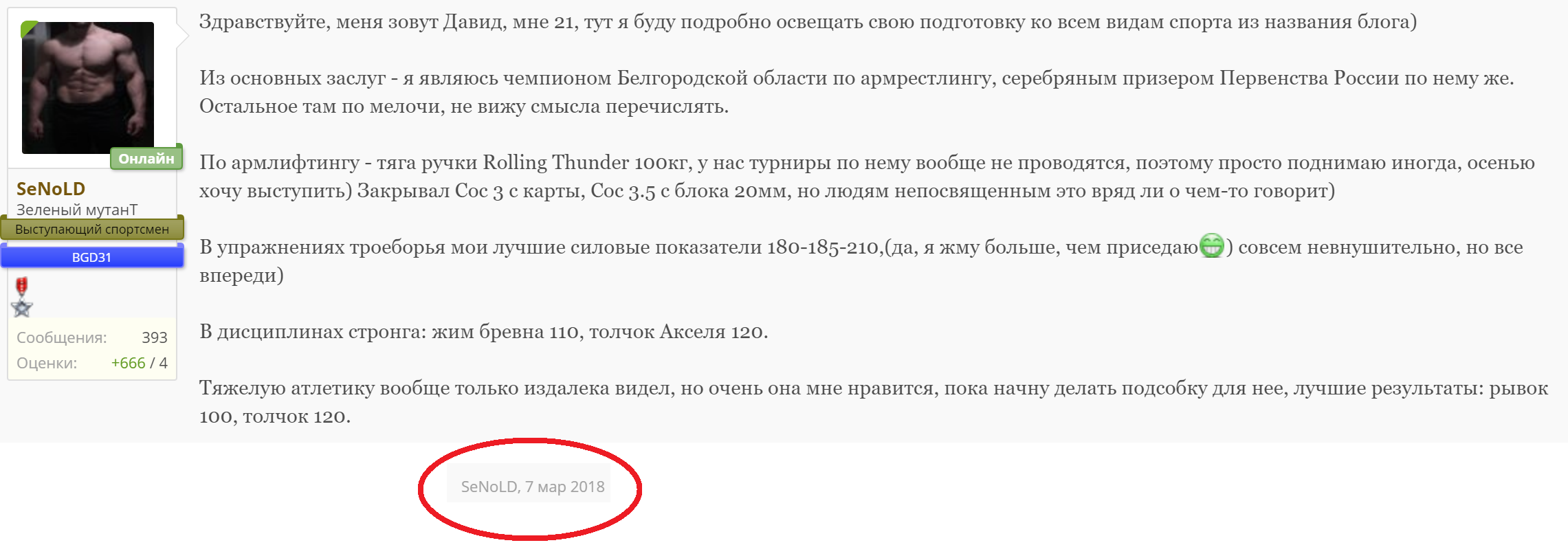 Гибридный тренинг от SeNoLD (Армрестлинг, Армлифтинг, Пауэрлифтинг, Стронгмен, Тяжелая атлетика) - Бодибилдинг форум AnabolicShops