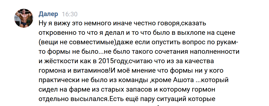 Далер - Пиздобол. Как же так? - Бодибилдинг форум AnabolicShops