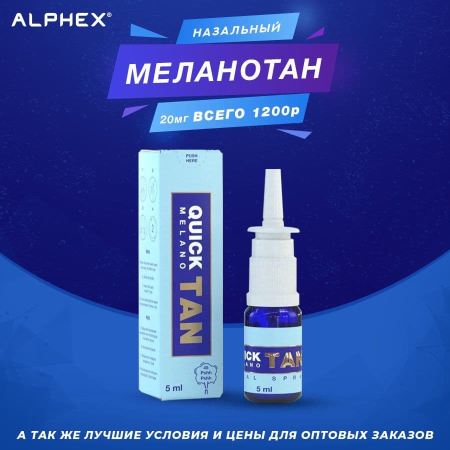 ALPHEX BIO - Лучший Производитель Гормона Роста и Меланотан - Бодибилдинг форум AnabolicShops