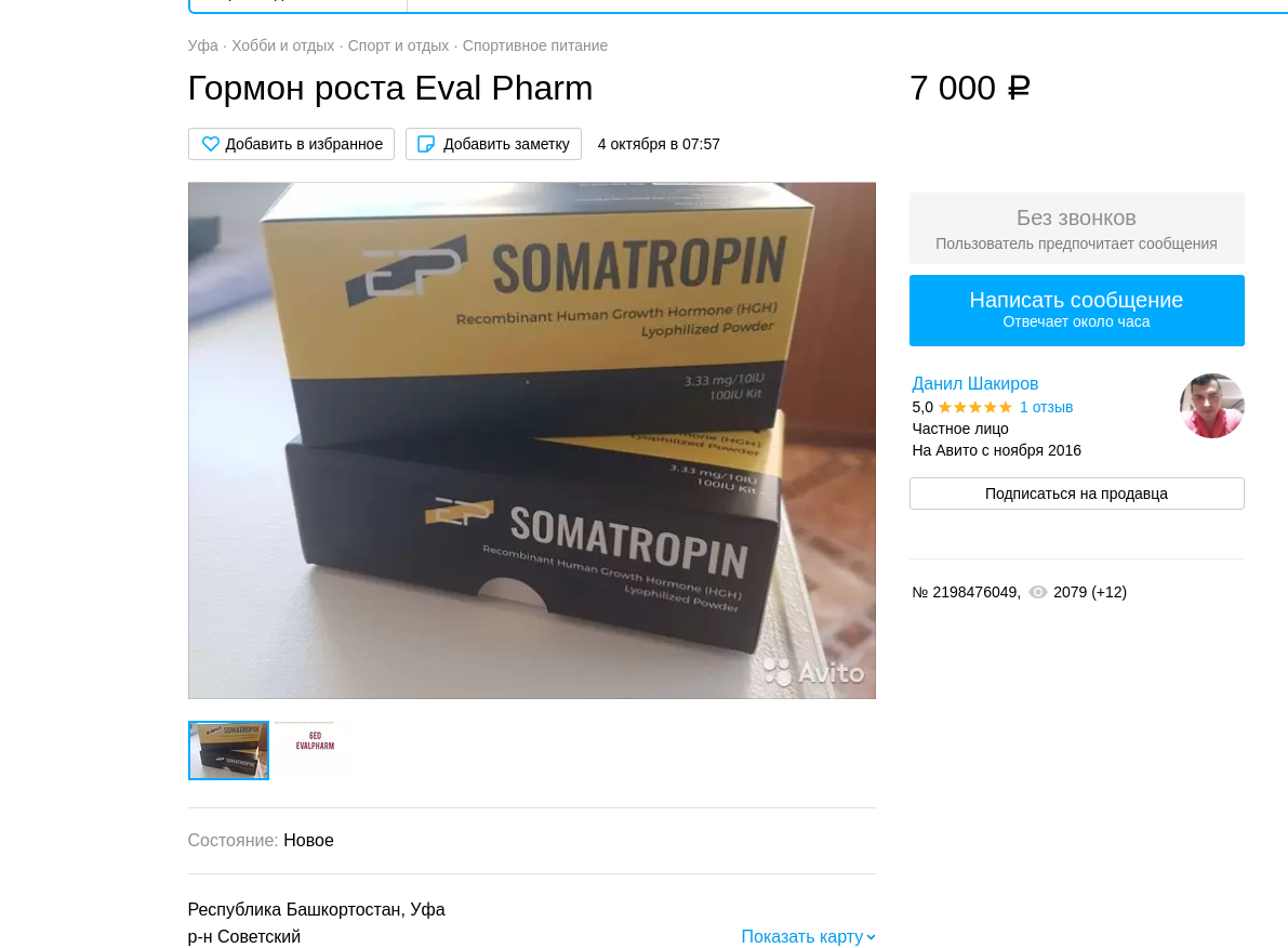 EvalPharm - Высокачественный Гормон Роста. Скидки на опт! - Бодибилдинг форум AnabolicShops