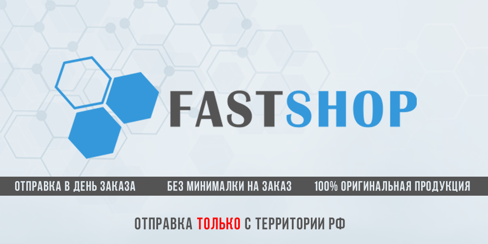 Fast-shop Отправка в день оплаты. - Бодибилдинг форум AnabolicShops