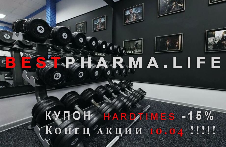 bestpharma.life - Бодибилдинг форум AnabolicShops