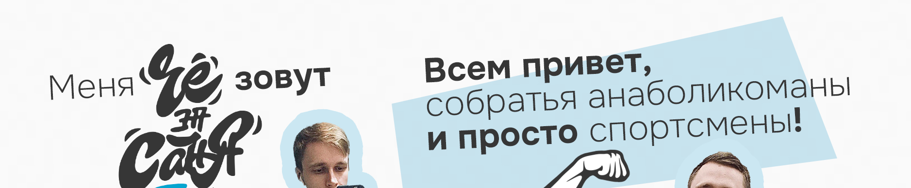 Тесты и наблюдения от ЧеЗаСани - Бодибилдинг форум AnabolicShops