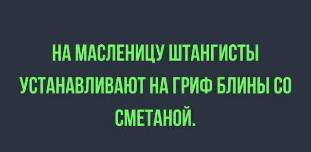 Курилка- разговоры на любые темы - Бодибилдинг форум AnabolicShops