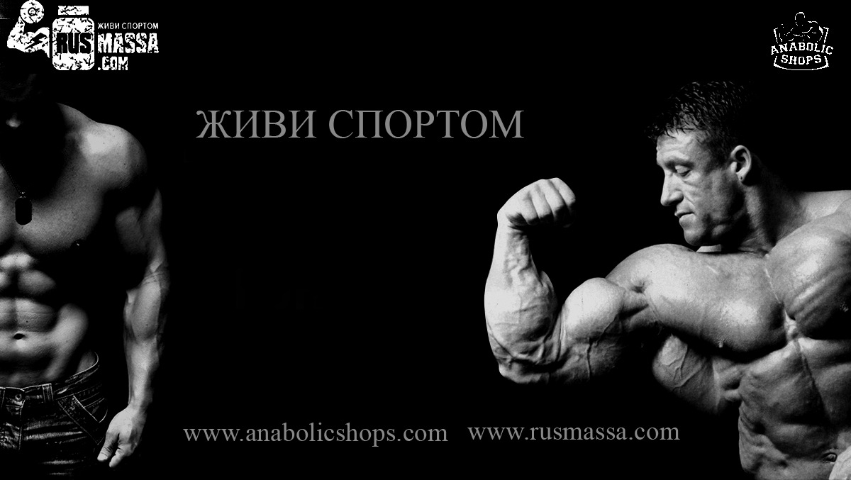 "Конкурс на лучшую картинку-демотиватор" - Бодибилдинг форум AnabolicShops