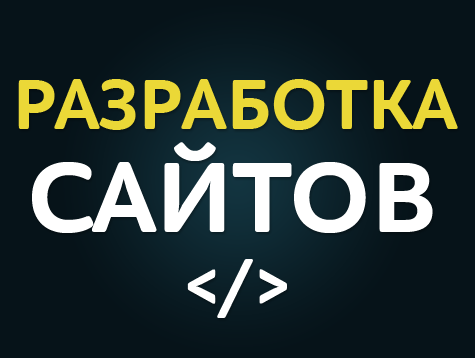 Разработка сайтов под ключ. Интернет-магазины, лендинги, сайты-визитки - Бодибилдинг форум AnabolicShops