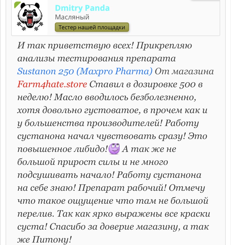 Тестер Дмитрий Панда@ Пути_н - Бодибилдинг форум AnabolicShops