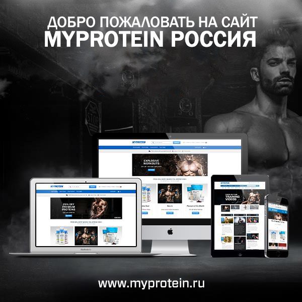 Myprotein - Бодибилдинг форум AnabolicShops